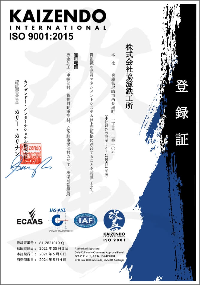 ISO 9001:2015 登録証